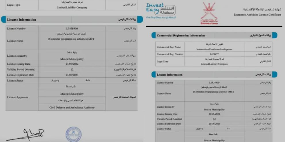 ترخیص بلدیه ثبت شرکت در عمان